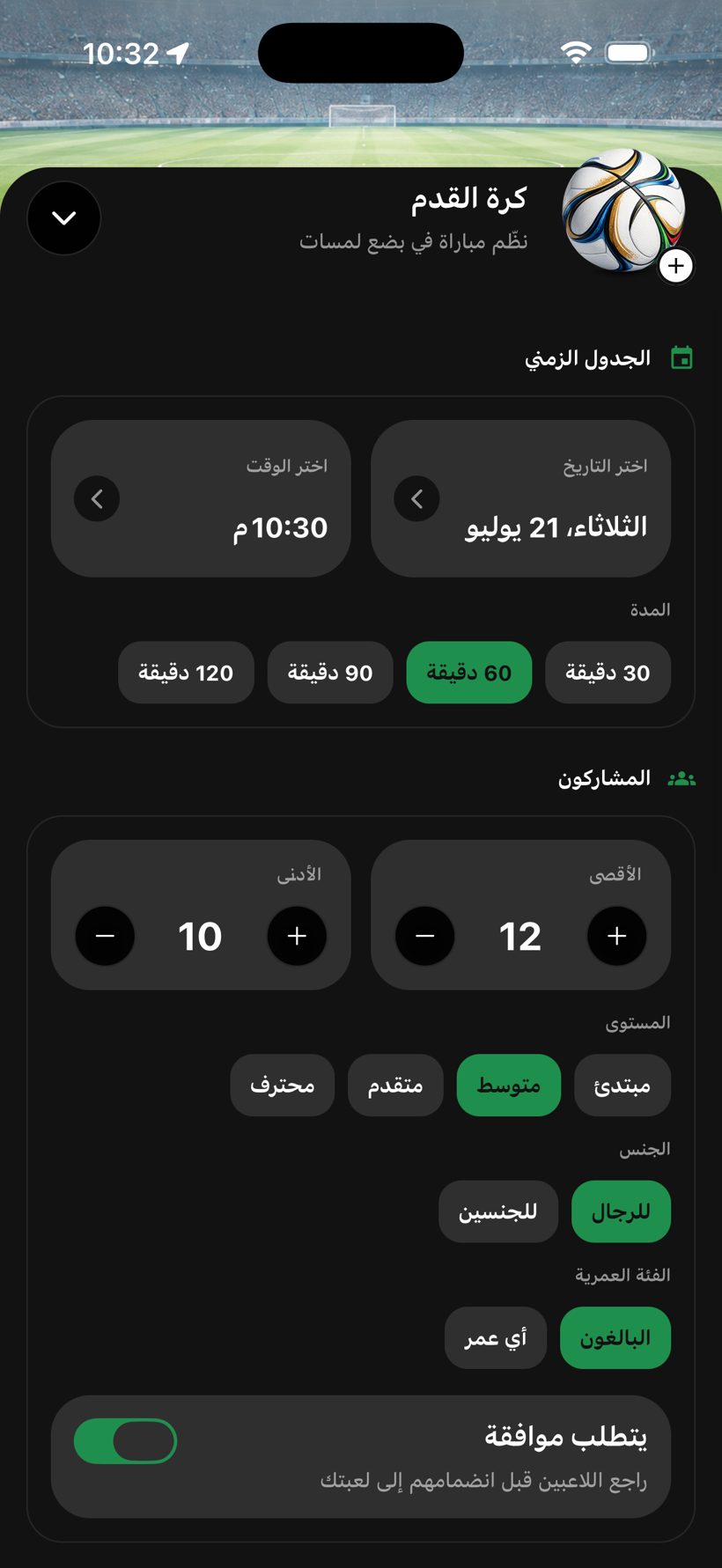 فزعة — نظّم مباراة في بضع لمسات